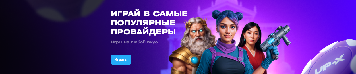 Обзор сайта UPX Casino: Игровые возможности и бонусы Обзор сайта UPX Casino: Игровые возможности и бонусы
