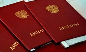 Купить настоящий диплом на оригинальном бланке -2060420326