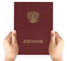 Купить настоящий диплом на оригинальном бланке -2060420326